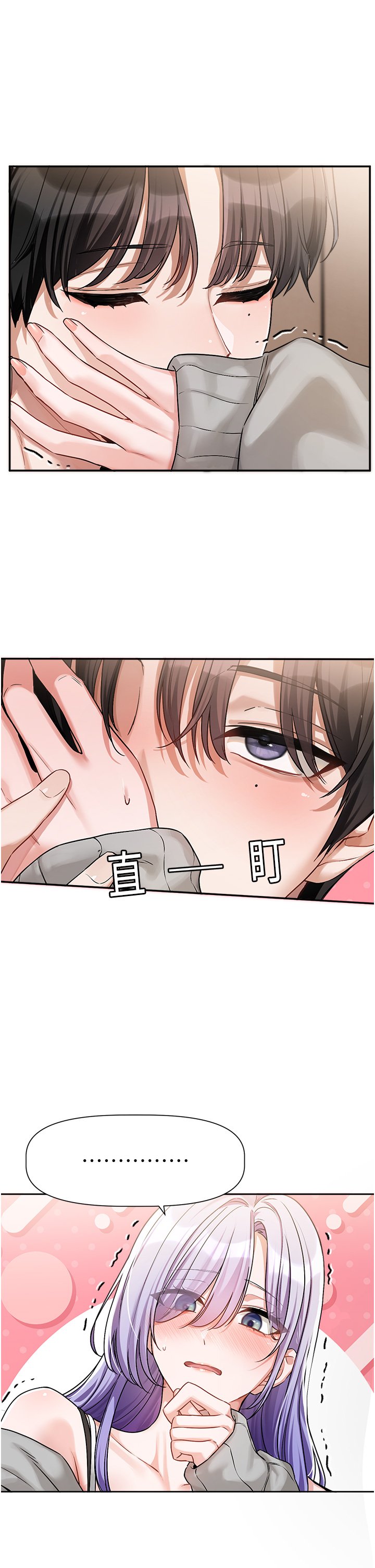 [QRQ]恋爱版本更新中 | 戀愛版本更新中 1-6[Chinese] [Ongoing] Page 264