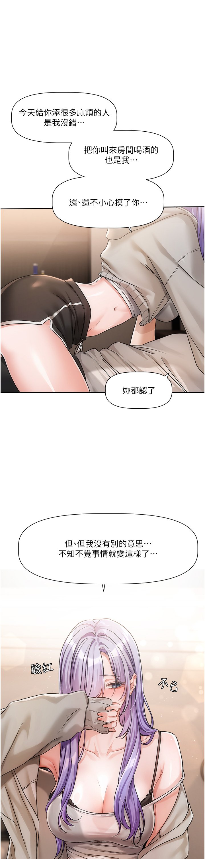 [QRQ]恋爱版本更新中 | 戀愛版本更新中 1-6[Chinese] [Ongoing] Page 273