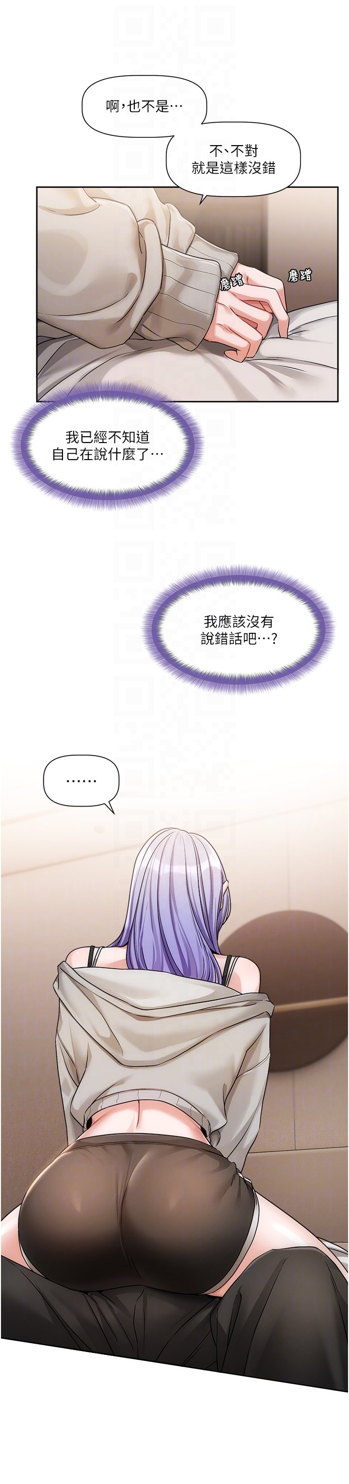 [QRQ]恋爱版本更新中 | 戀愛版本更新中 1-6[Chinese] [Ongoing] Page 275