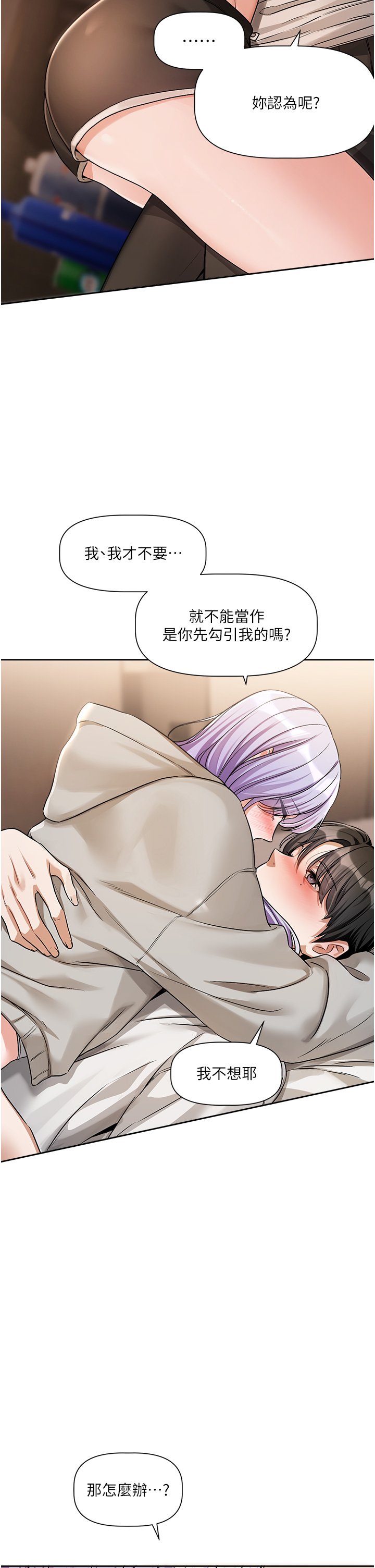 [QRQ]恋爱版本更新中 | 戀愛版本更新中 1-6[Chinese] [Ongoing] Page 277