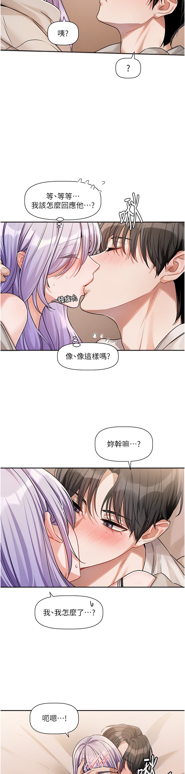 [QRQ]恋爱版本更新中 | 戀愛版本更新中 1-6[Chinese] [Ongoing] Page 281