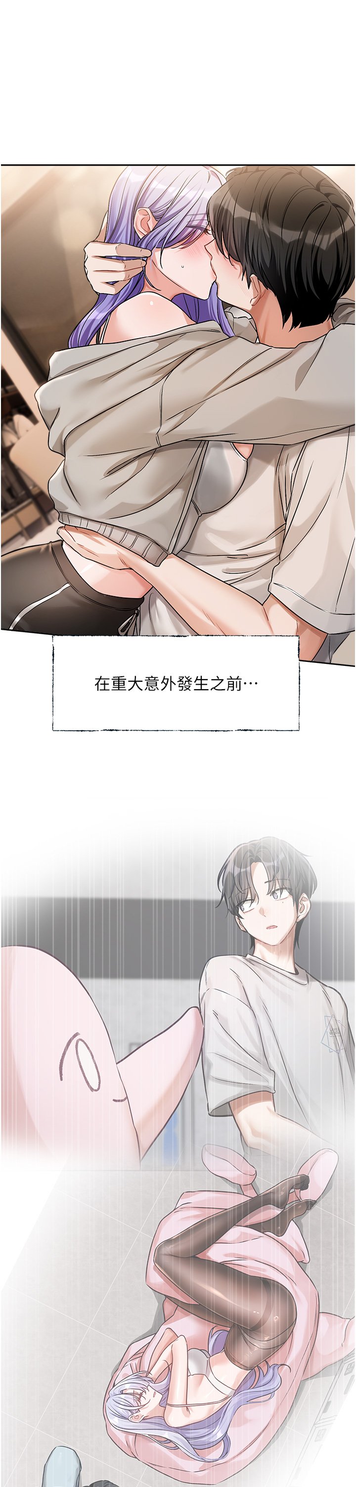 [QRQ]恋爱版本更新中 | 戀愛版本更新中 1-6[Chinese] [Ongoing] Page 283