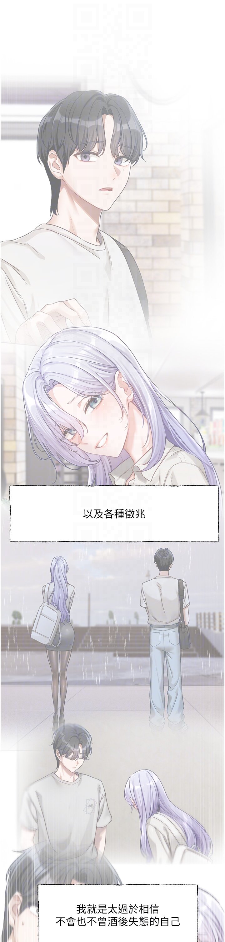 [QRQ]恋爱版本更新中 | 戀愛版本更新中 1-6[Chinese] [Ongoing] Page 286