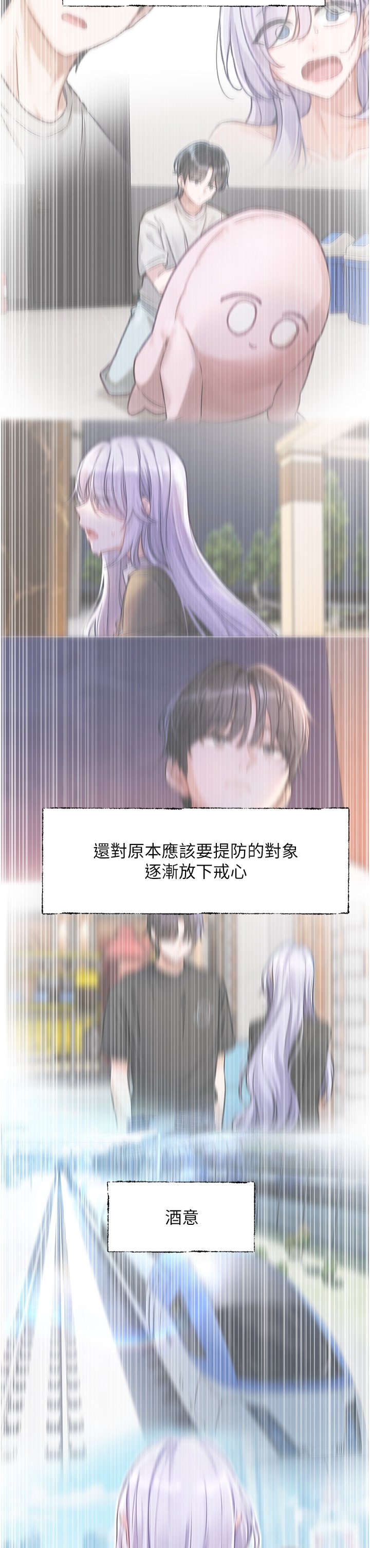 [QRQ]恋爱版本更新中 | 戀愛版本更新中 1-6[Chinese] [Ongoing] Page 287