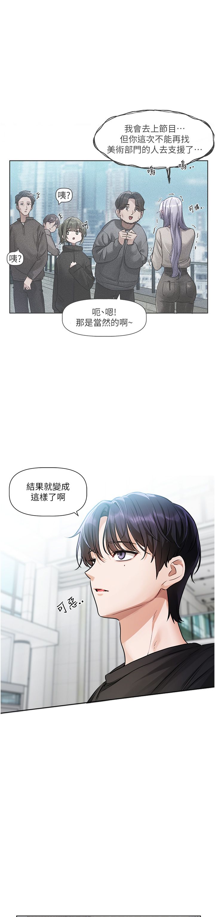 [QRQ]恋爱版本更新中 | 戀愛版本更新中 1-6[Chinese] [Ongoing] Page 29