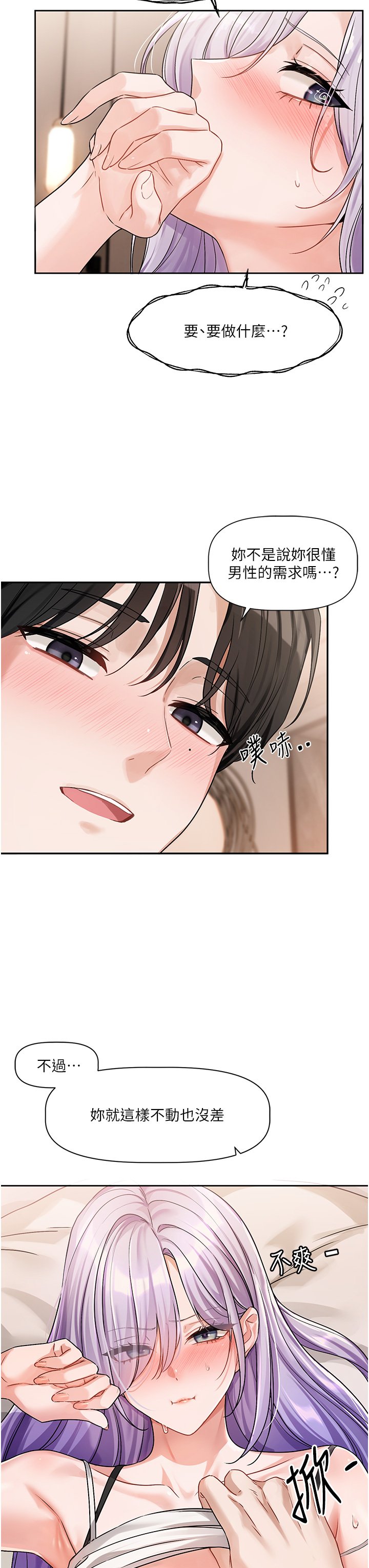 [QRQ]恋爱版本更新中 | 戀愛版本更新中 1-6[Chinese] [Ongoing] Page 291