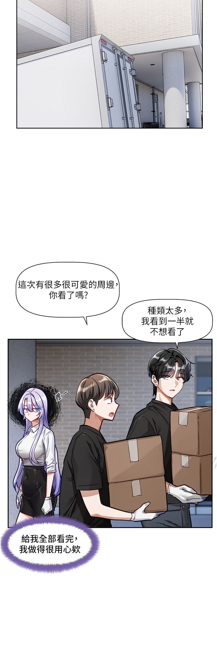[QRQ]恋爱版本更新中 | 戀愛版本更新中 1-6[Chinese] [Ongoing] Page 30