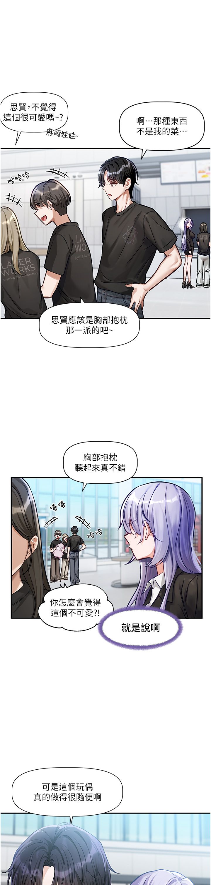 [QRQ]恋爱版本更新中 |  戀愛版本更新中 1-6[Chinese] [Ongoing] Page 31