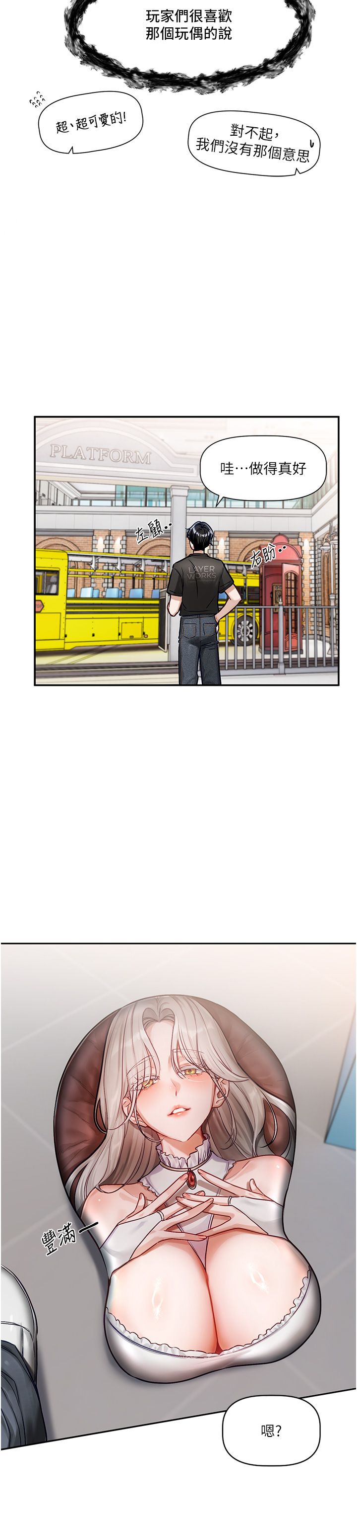 [QRQ]恋爱版本更新中 | 戀愛版本更新中 1-6[Chinese] [Ongoing] Page 33