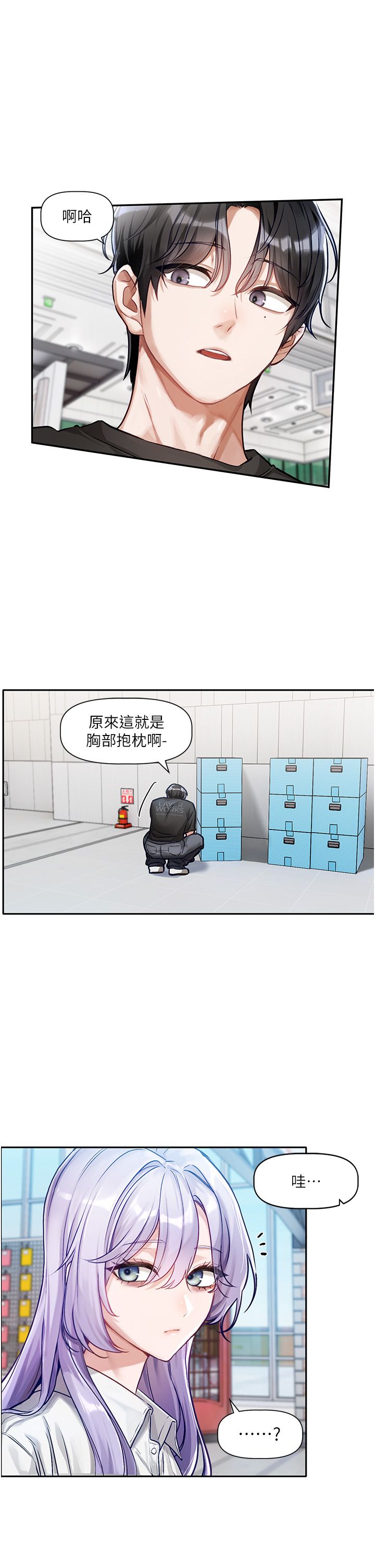[QRQ]恋爱版本更新中 | 戀愛版本更新中 1-6[Chinese] [Ongoing] Page 34