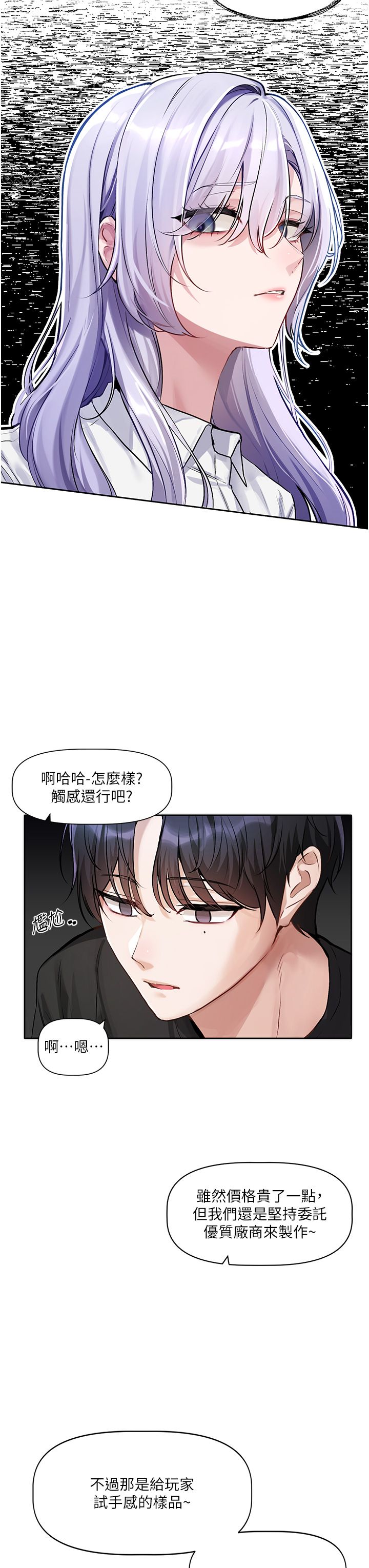 [QRQ]恋爱版本更新中 | 戀愛版本更新中 1-6[Chinese] [Ongoing] Page 36
