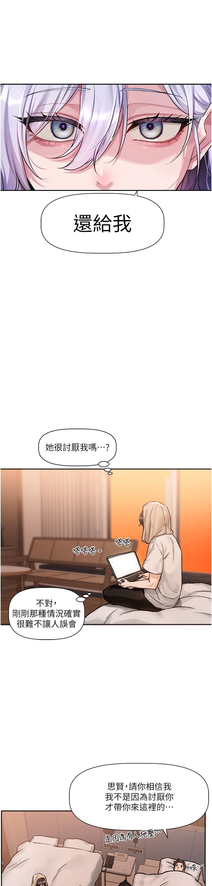 [QRQ]恋爱版本更新中 | 戀愛版本更新中 1-6[Chinese] [Ongoing] Page 38