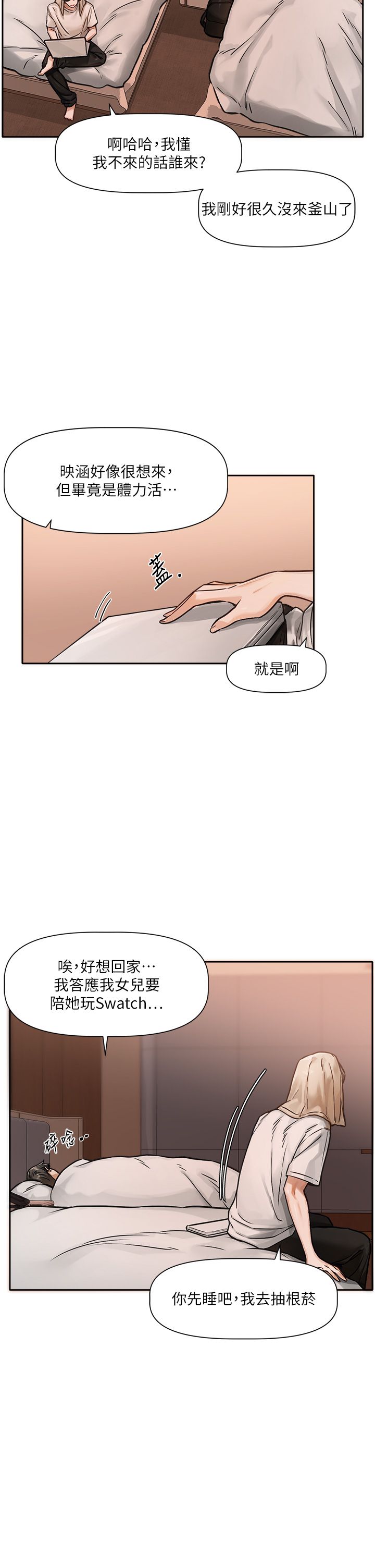 [QRQ]恋爱版本更新中 | 戀愛版本更新中 1-6[Chinese] [Ongoing] Page 39