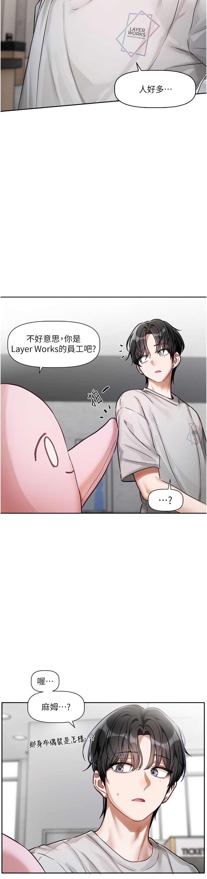 [QRQ]恋爱版本更新中 | 戀愛版本更新中 1-6[Chinese] [Ongoing] Page 47