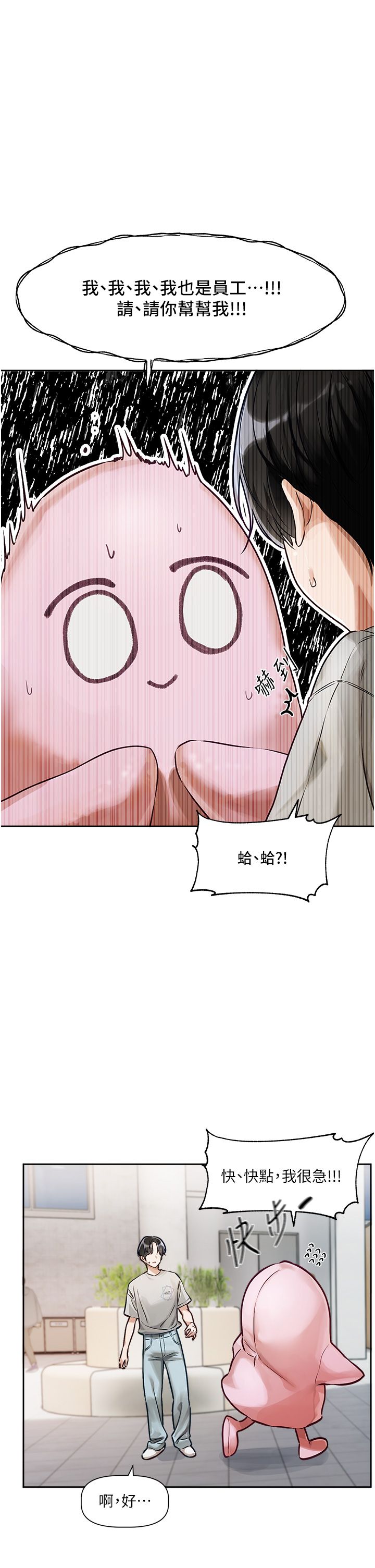 [QRQ]恋爱版本更新中 | 戀愛版本更新中 1-6[Chinese] [Ongoing] Page 48