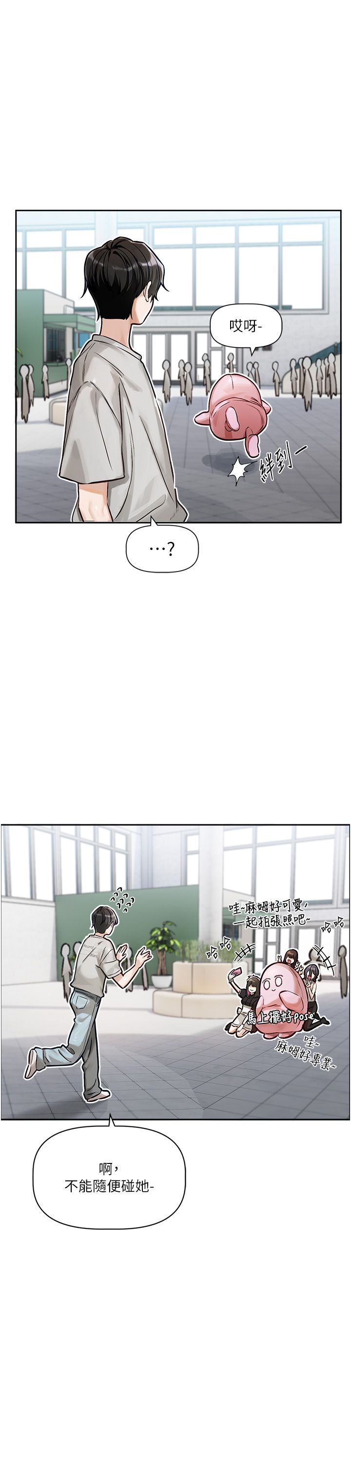 [QRQ]恋爱版本更新中 | 戀愛版本更新中 1-6[Chinese] [Ongoing] Page 49