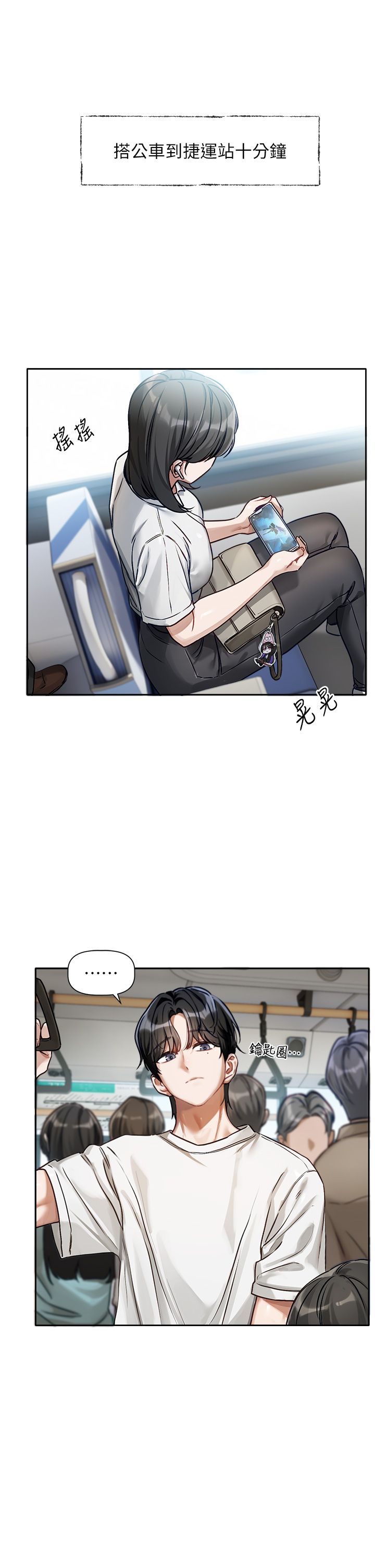 [QRQ]恋爱版本更新中 | 戀愛版本更新中 1-6[Chinese] [Ongoing] Page 5
