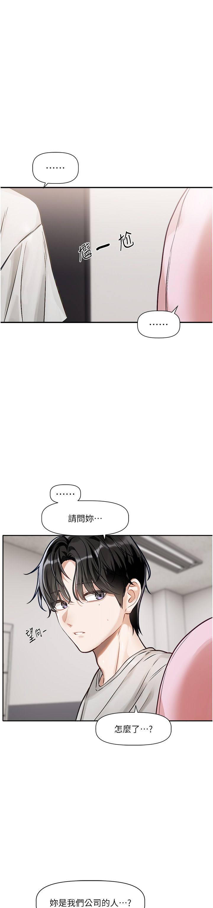 [QRQ]恋爱版本更新中 | 戀愛版本更新中 1-6[Chinese] [Ongoing] Page 50