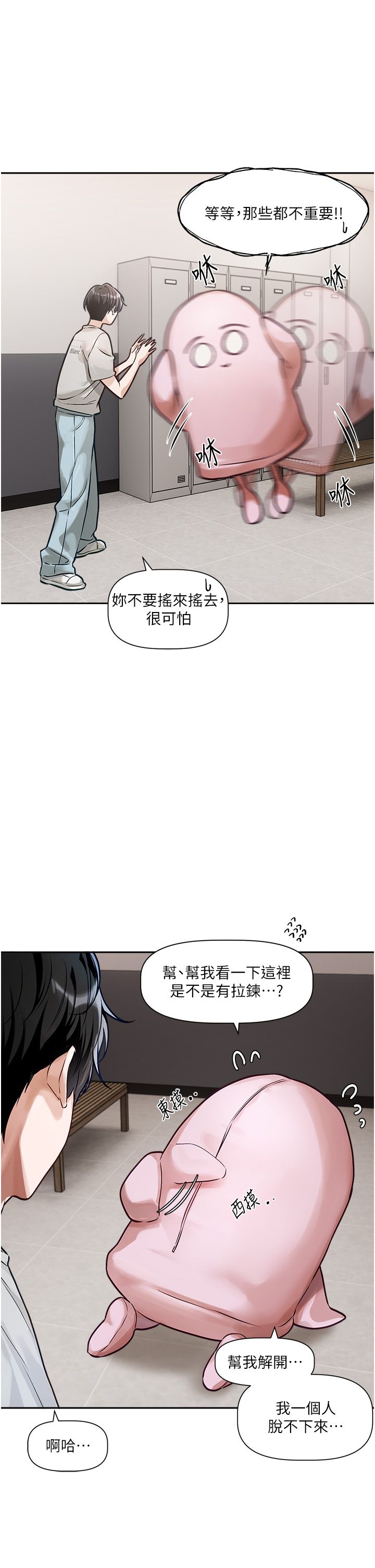 [QRQ]恋爱版本更新中 | 戀愛版本更新中 1-6[Chinese] [Ongoing] Page 52