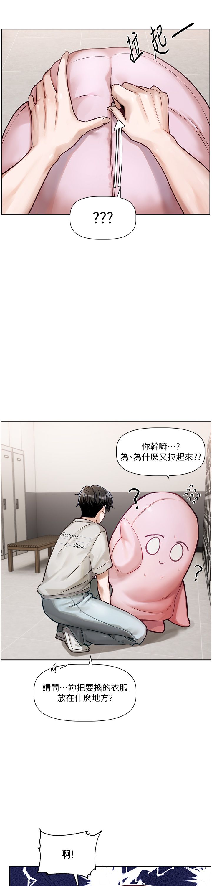 [QRQ]恋爱版本更新中 | 戀愛版本更新中 1-6[Chinese] [Ongoing] Page 56