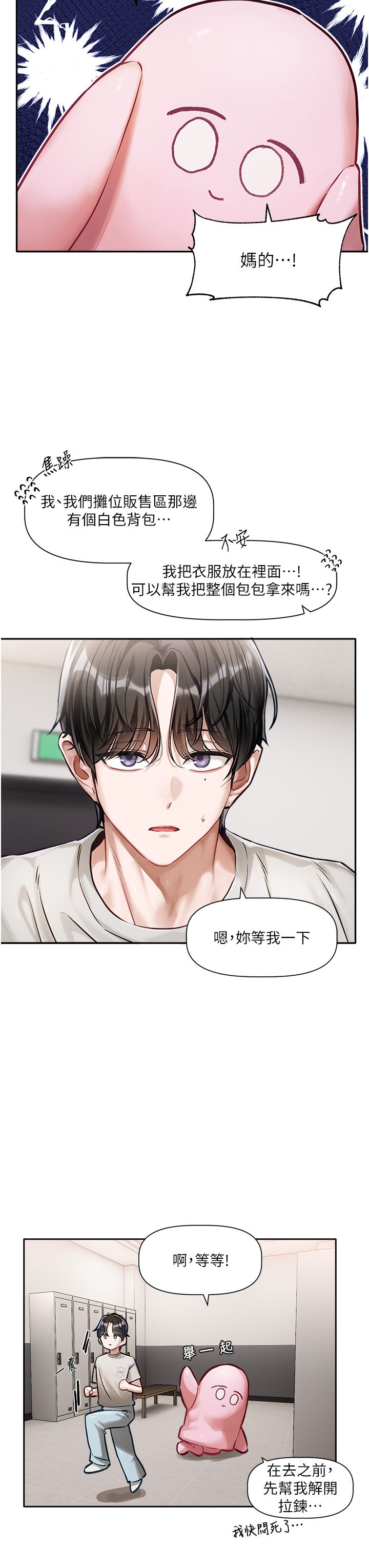 [QRQ]恋爱版本更新中 | 戀愛版本更新中 1-6[Chinese] [Ongoing] Page 57