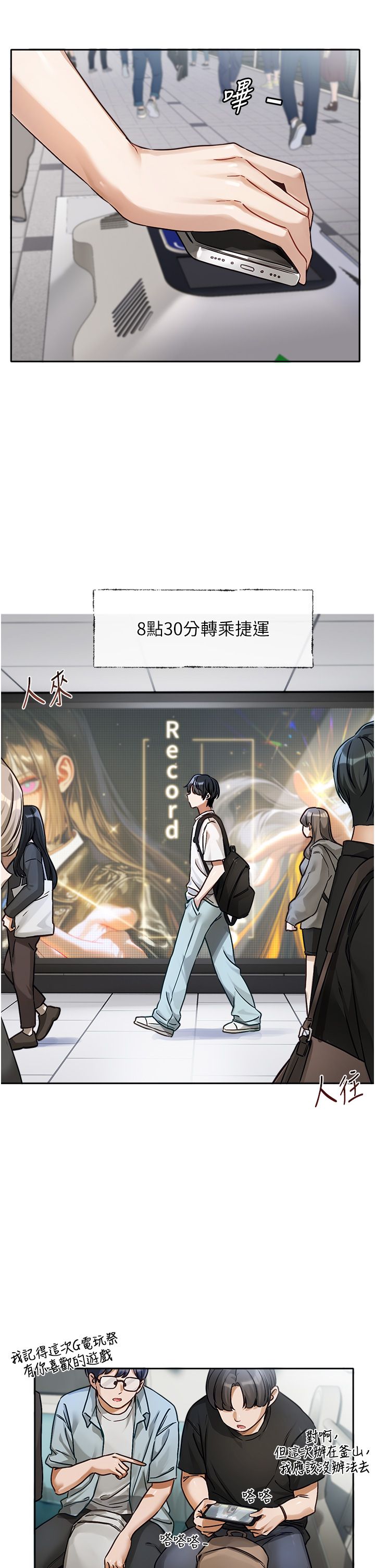 [QRQ]恋爱版本更新中 | 戀愛版本更新中 1-6[Chinese] [Ongoing] Page 6