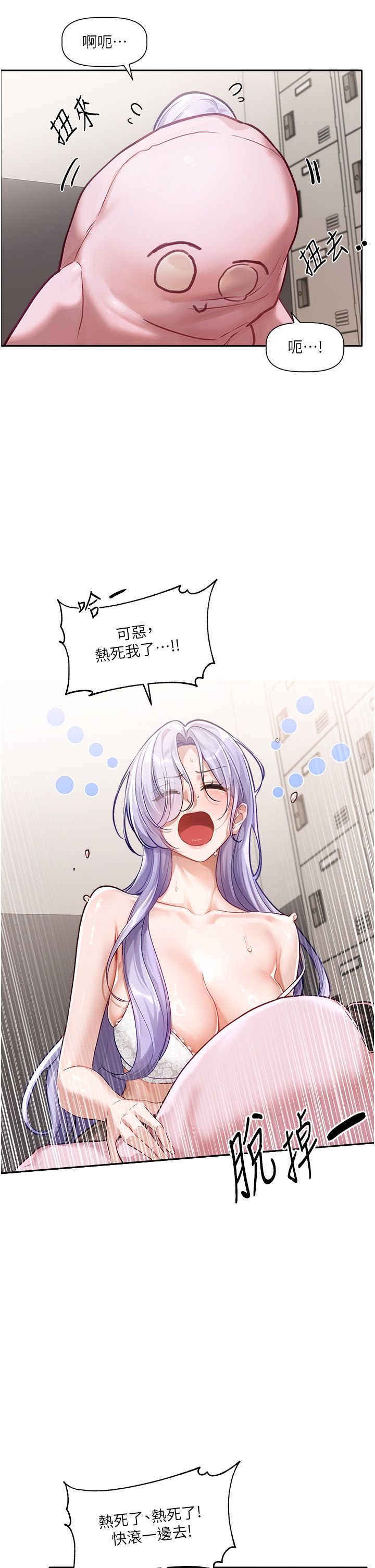 [QRQ]恋爱版本更新中 |  戀愛版本更新中 1-6[Chinese] [Ongoing] Page 60