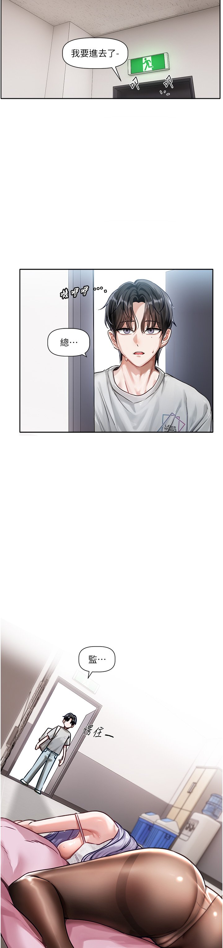 [QRQ]恋爱版本更新中 | 戀愛版本更新中 1-6[Chinese] [Ongoing] Page 68