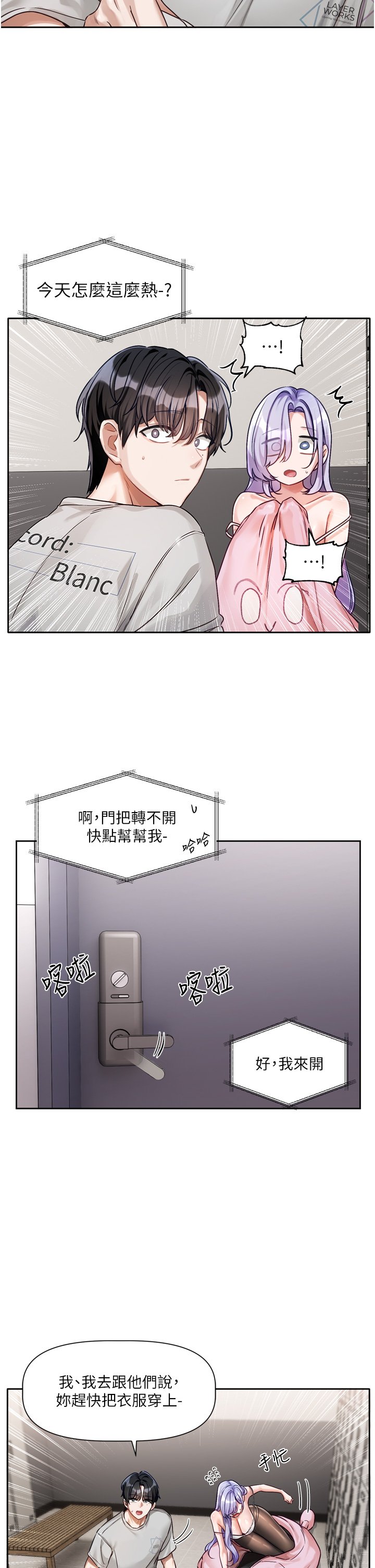 [QRQ]恋爱版本更新中 | 戀愛版本更新中 1-6[Chinese] [Ongoing] Page 77