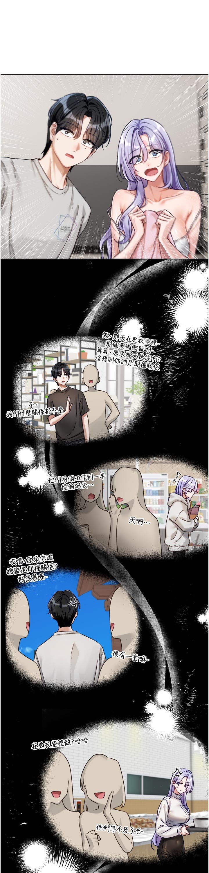 [QRQ]恋爱版本更新中 |  戀愛版本更新中 1-6[Chinese] [Ongoing] Page 80