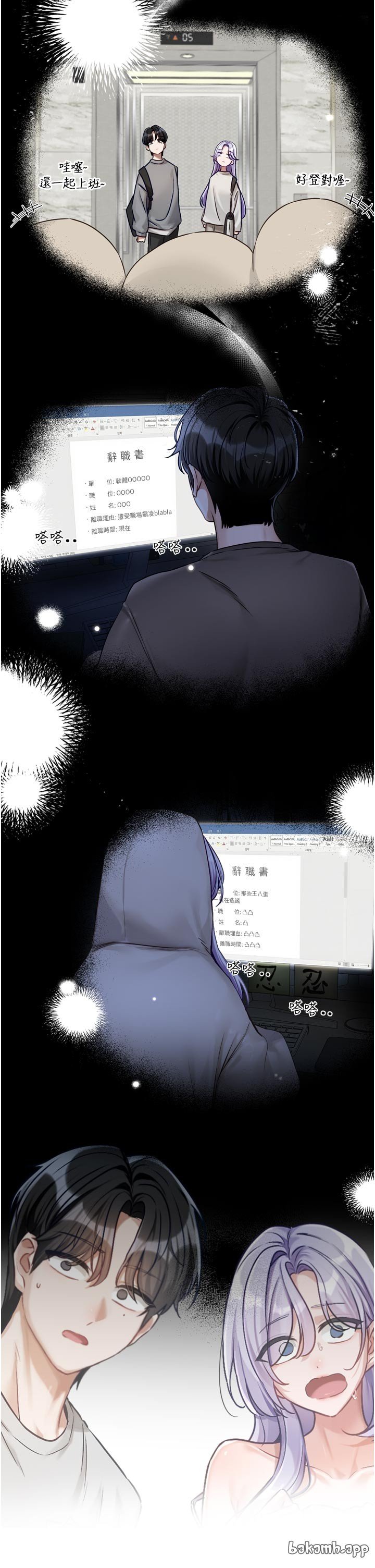 [QRQ]恋爱版本更新中 | 戀愛版本更新中 1-6[Chinese] [Ongoing] Page 81