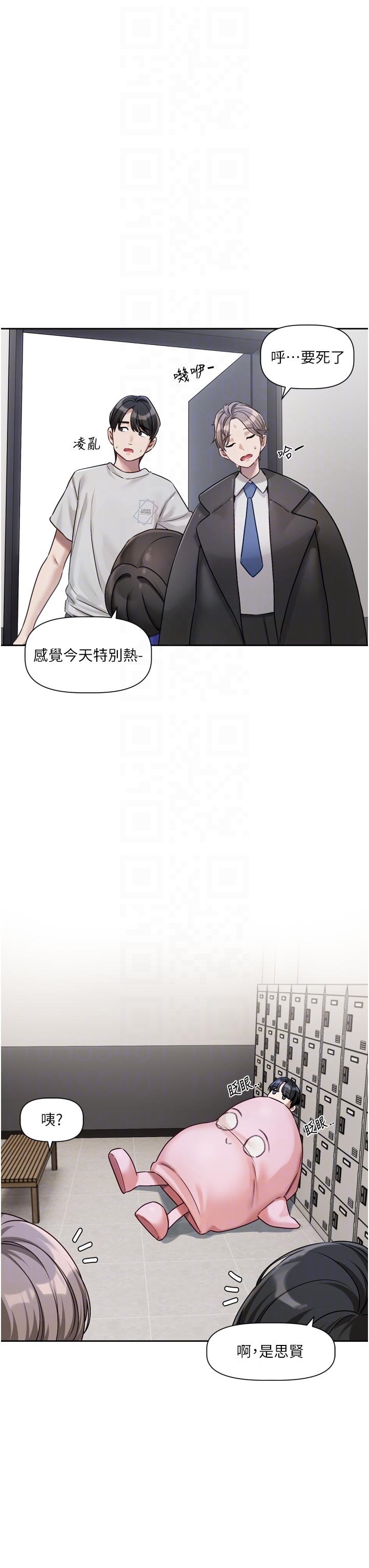 [QRQ]恋爱版本更新中 | 戀愛版本更新中 1-6[Chinese] [Ongoing] Page 82