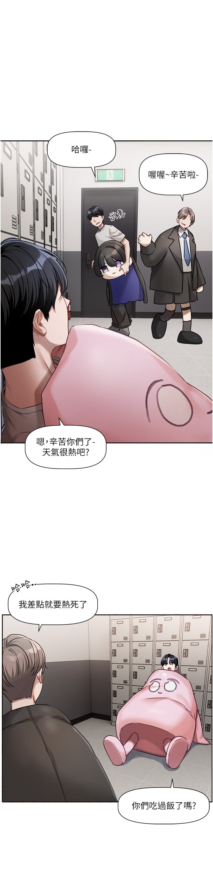 [QRQ]恋爱版本更新中 | 戀愛版本更新中 1-6[Chinese] [Ongoing] Page 83