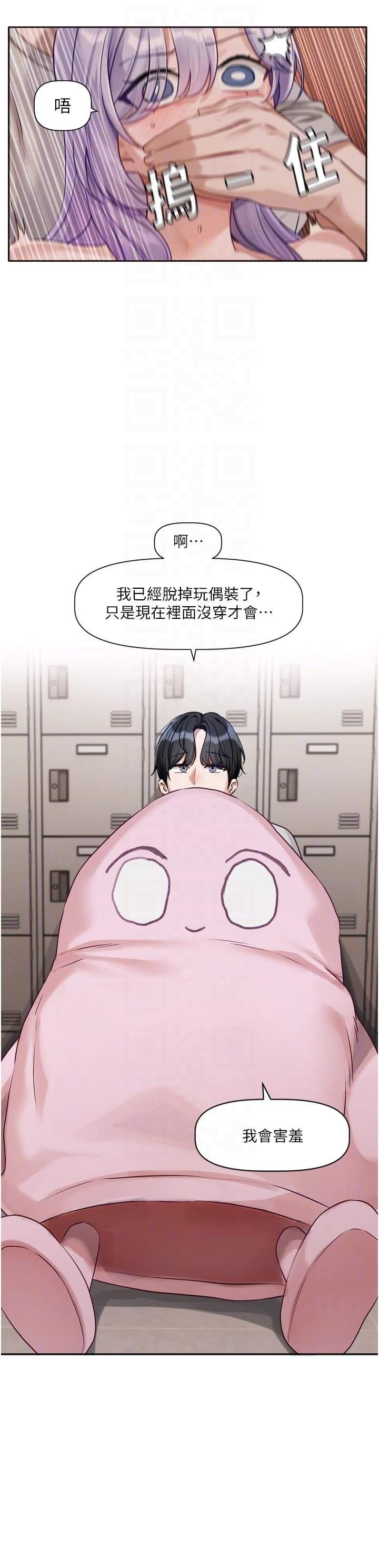 [QRQ]恋爱版本更新中 | 戀愛版本更新中 1-6[Chinese] [Ongoing] Page 89
