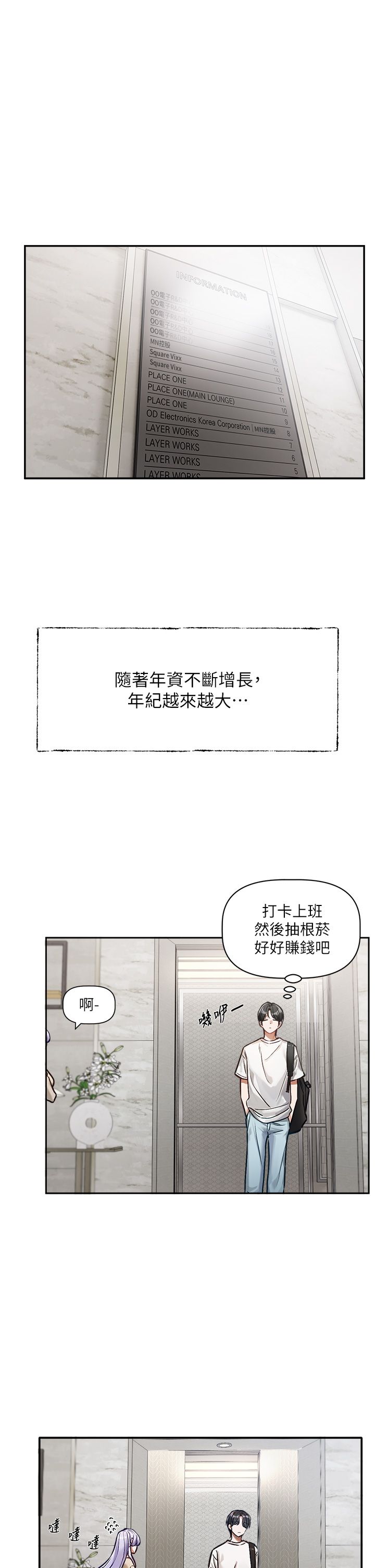 [QRQ]恋爱版本更新中 | 戀愛版本更新中 1-6[Chinese] [Ongoing] Page 9