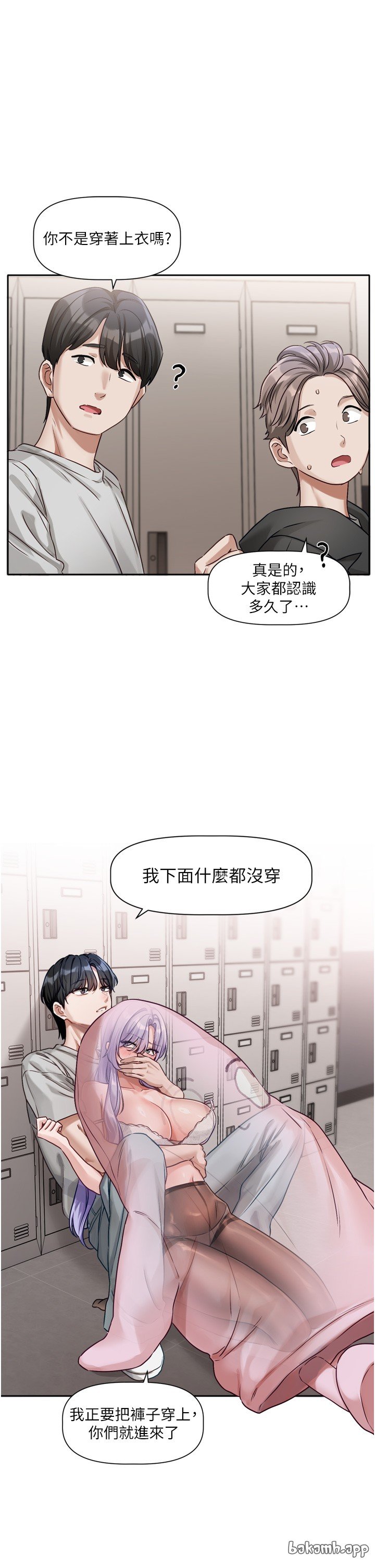 [QRQ]恋爱版本更新中 | 戀愛版本更新中 1-6[Chinese] [Ongoing] Page 90