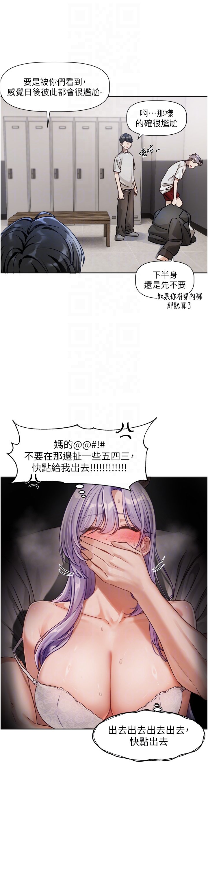 [QRQ]恋爱版本更新中 | 戀愛版本更新中 1-6[Chinese] [Ongoing] Page 91