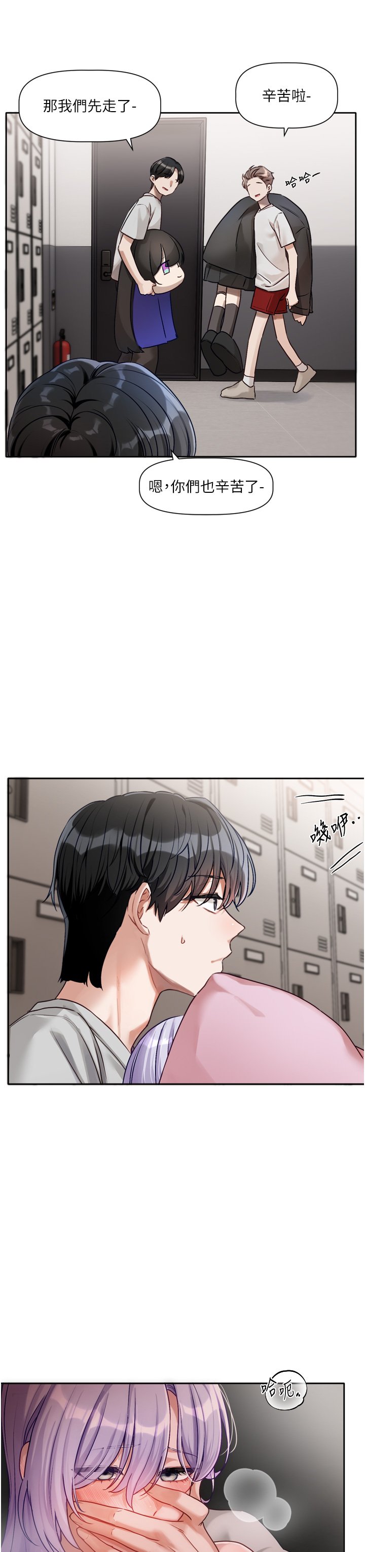 [QRQ]恋爱版本更新中 | 戀愛版本更新中 1-6[Chinese] [Ongoing] Page 92