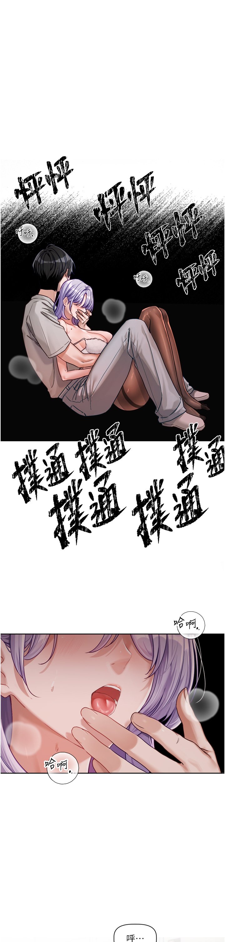 [QRQ]恋爱版本更新中 | 戀愛版本更新中 1-6[Chinese] [Ongoing] Page 94