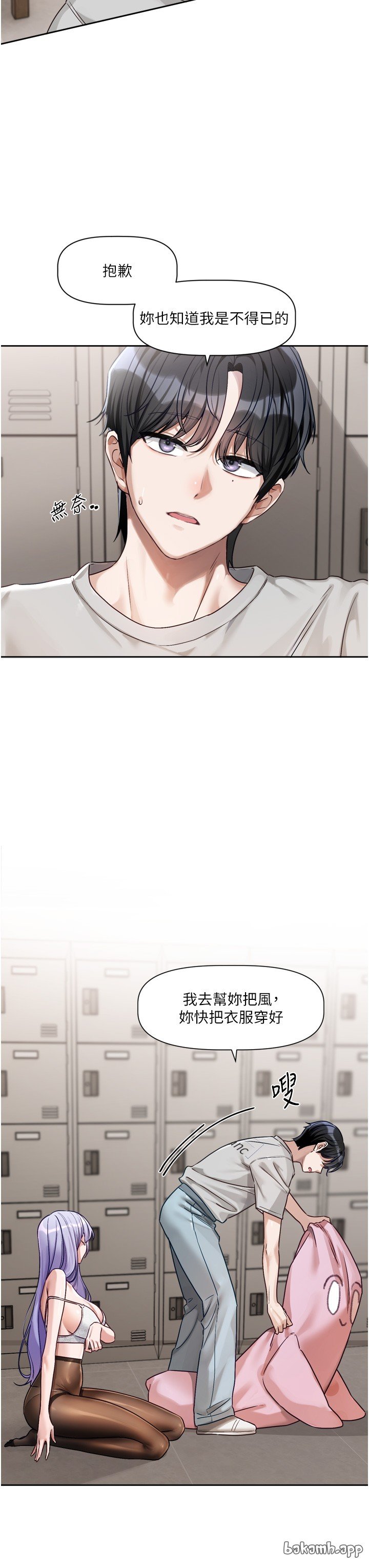 [QRQ]恋爱版本更新中 | 戀愛版本更新中 1-6[Chinese] [Ongoing] Page 96