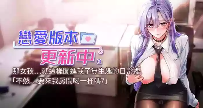[QRQ]恋爱版本更新中 | 戀愛版本更新中 1-6[Chinese] [Ongoing]