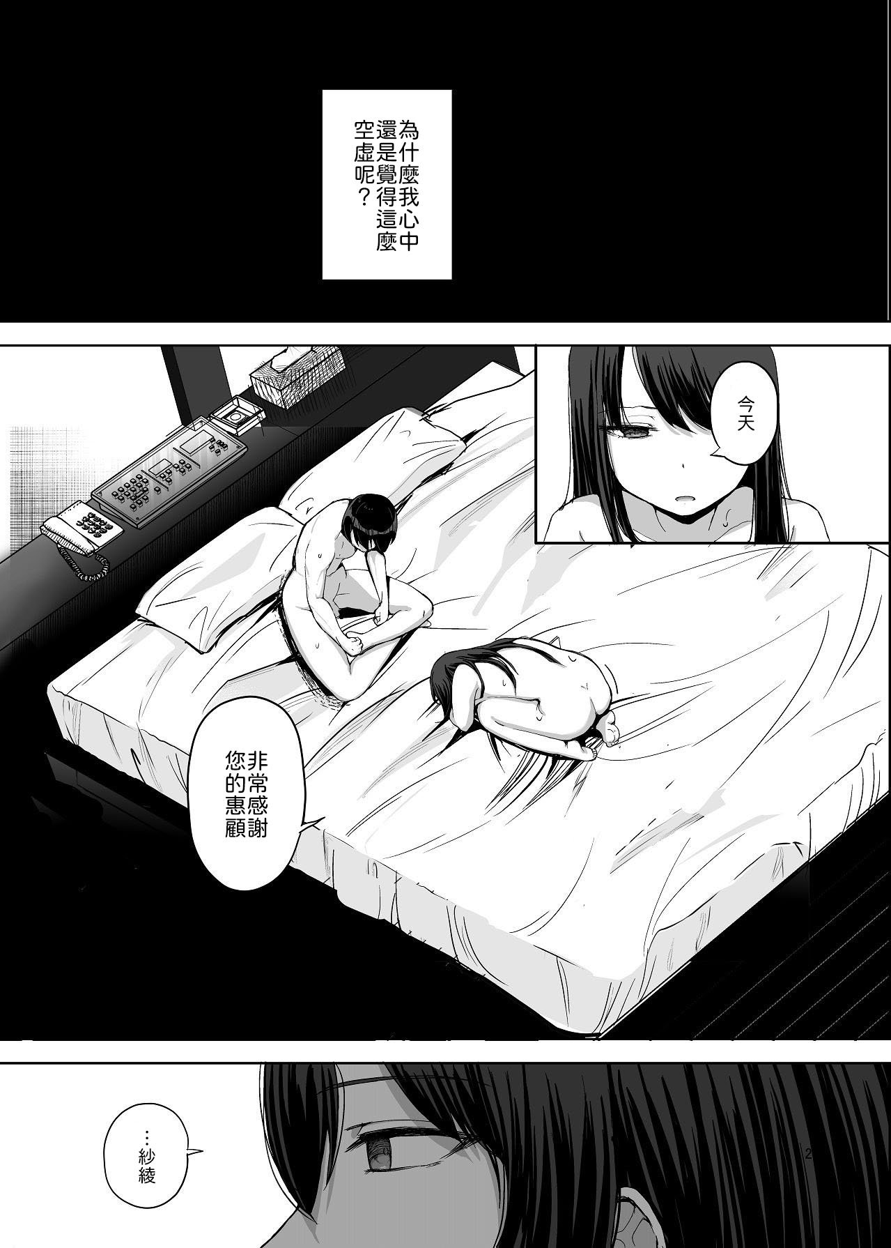[Takamarikka]NTRreta Motokano o Kane de Katte Fukushuu Suru Hanashi[Chinese] [山嵐个人汉化] [Digital] Page 22