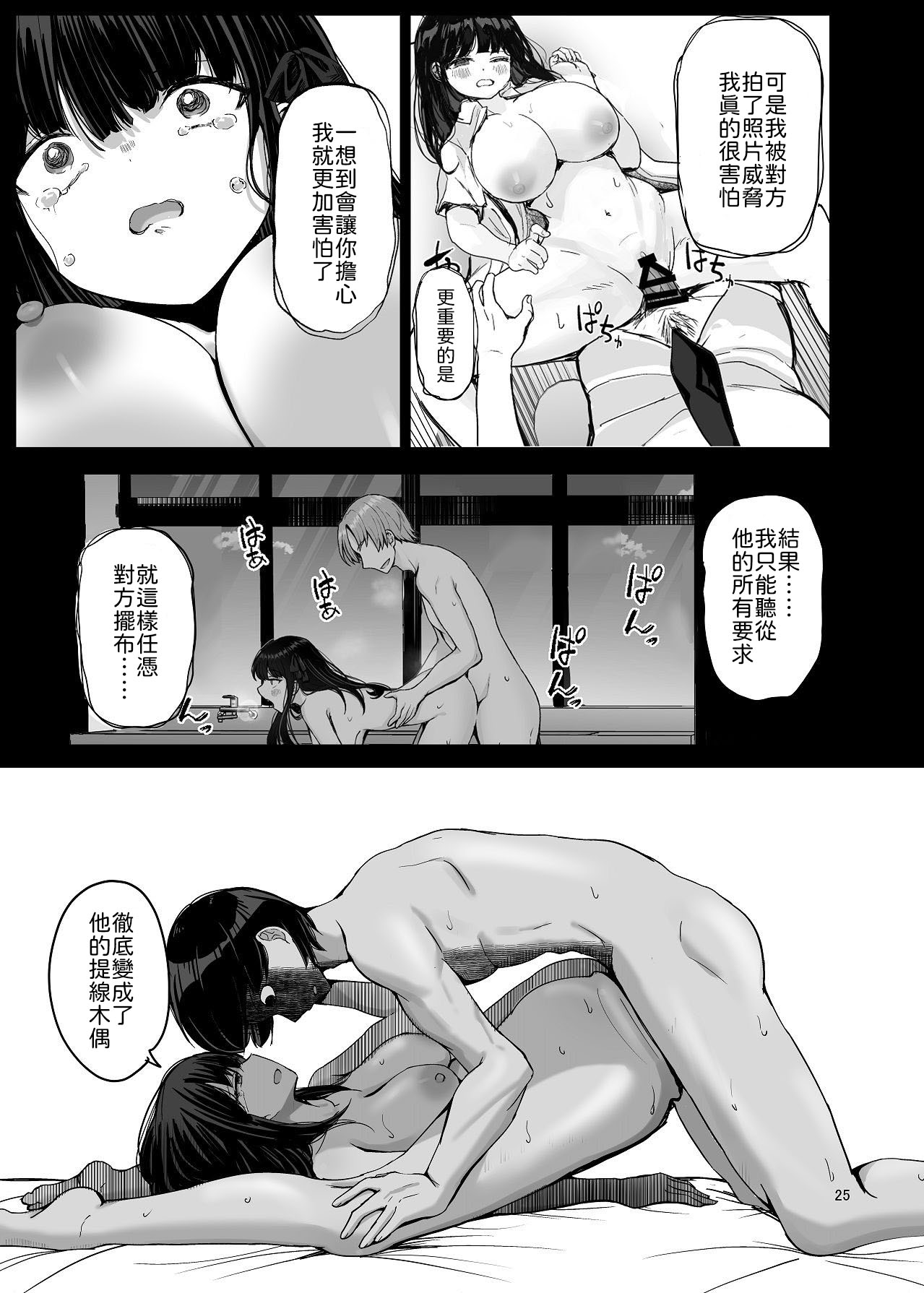 [Takamarikka]NTRreta Motokano o Kane de Katte Fukushuu Suru Hanashi[Chinese] [山嵐个人汉化] [Digital] Page 26