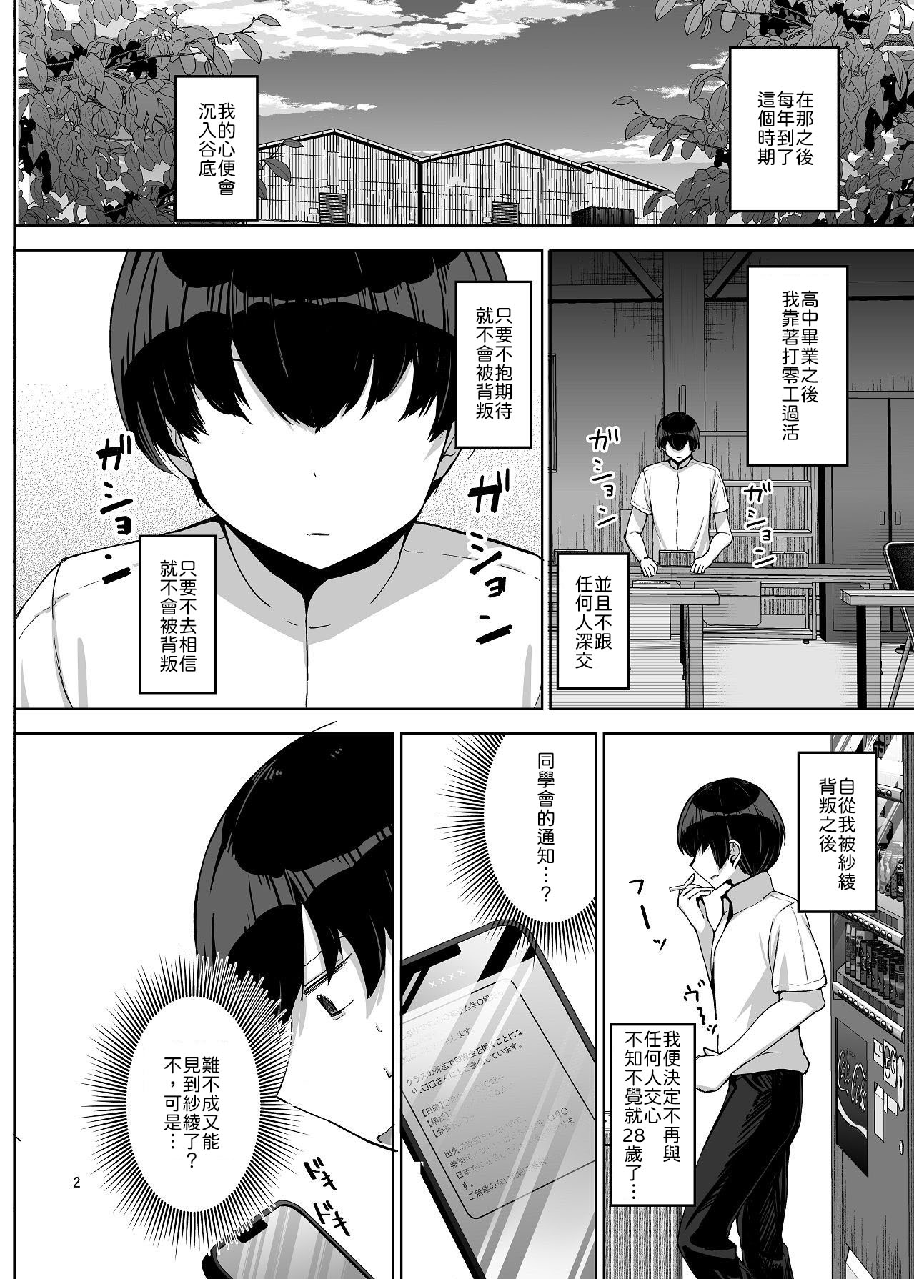 [Takamarikka]NTRreta Motokano o Kane de Katte Fukushuu Suru Hanashi[Chinese] [山嵐个人汉化] [Digital] Page 3