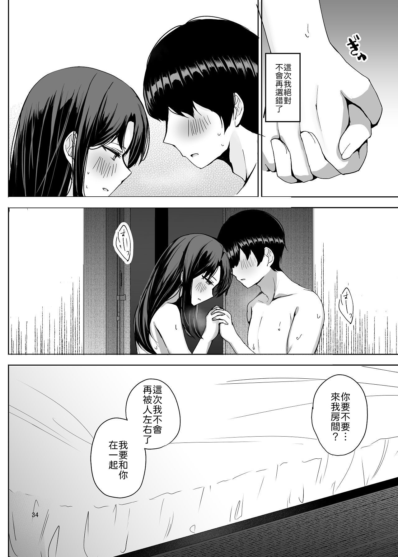 [Takamarikka]NTRreta Motokano o Kane de Katte Fukushuu Suru Hanashi[Chinese] [山嵐个人汉化] [Digital] Page 35