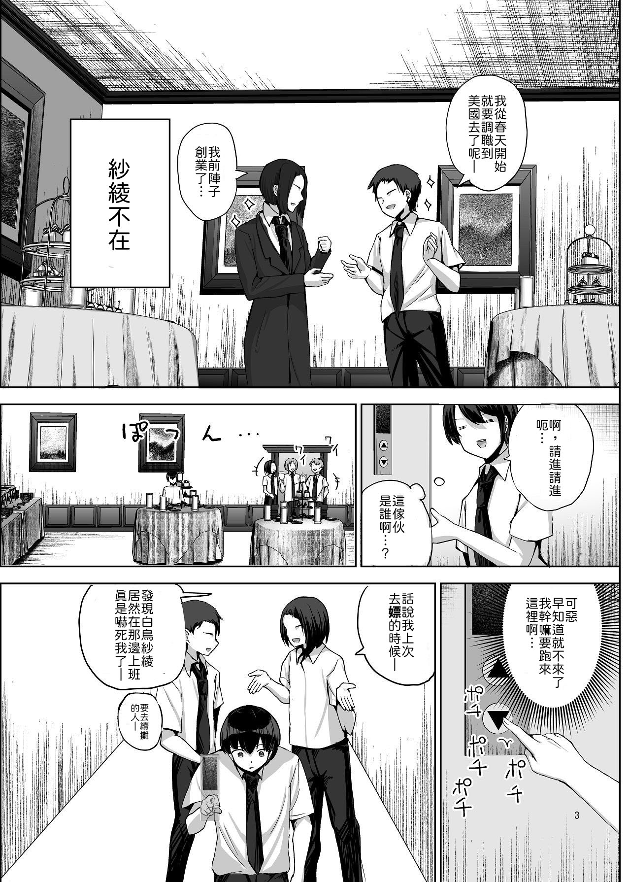 [Takamarikka]NTRreta Motokano o Kane de Katte Fukushuu Suru Hanashi[Chinese] [山嵐个人汉化] [Digital] Page 4