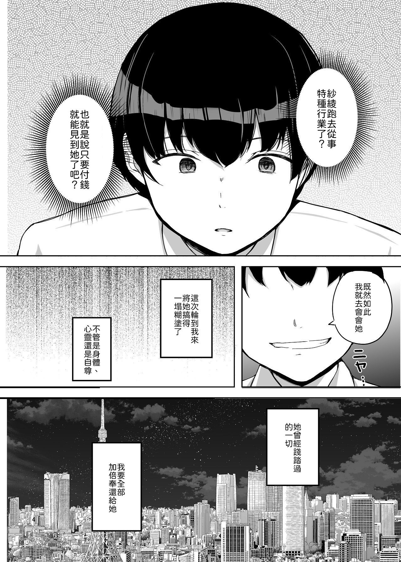 [Takamarikka]NTRreta Motokano o Kane de Katte Fukushuu Suru Hanashi[Chinese] [山嵐个人汉化] [Digital] Page 5