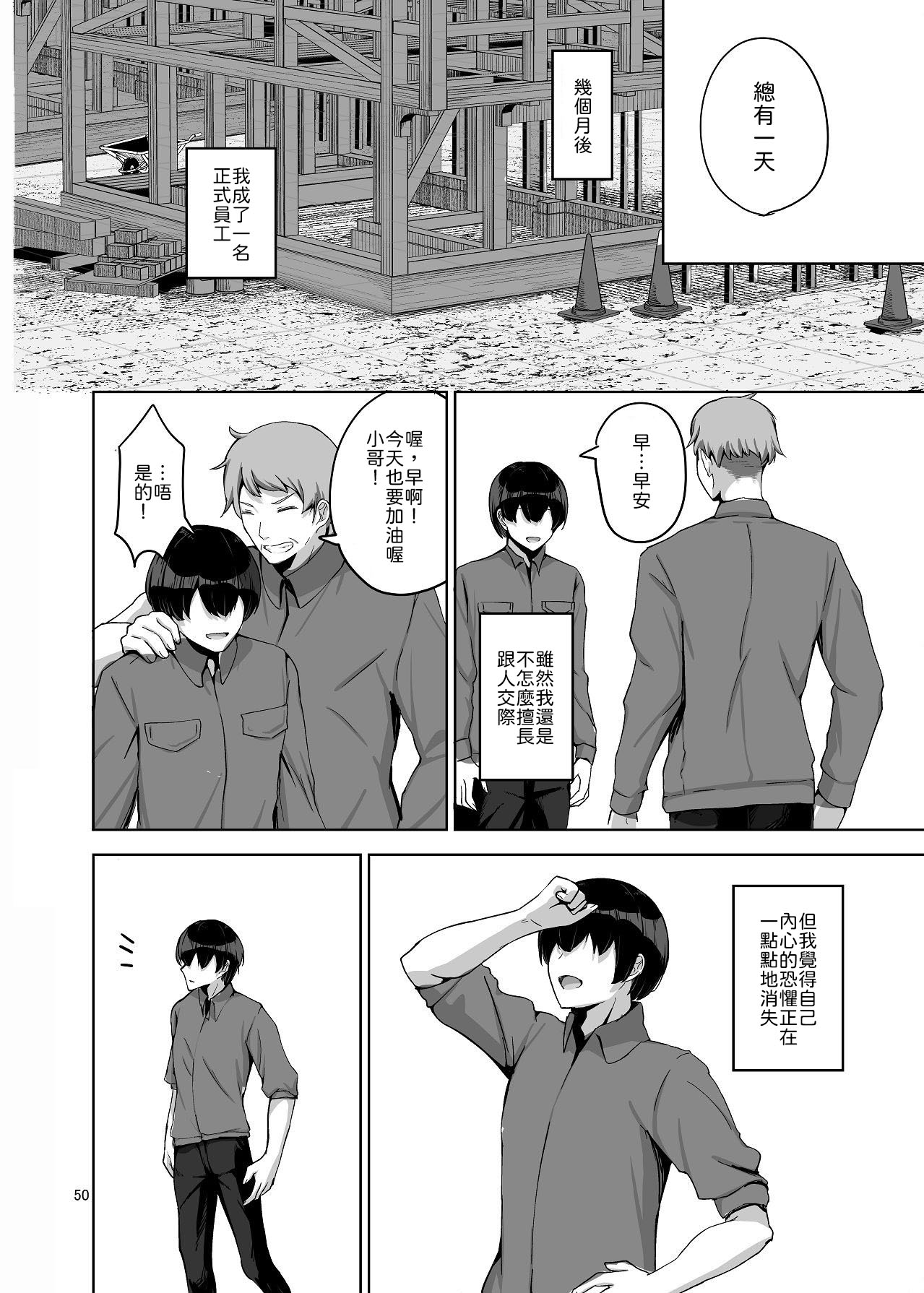 [Takamarikka]NTRreta Motokano o Kane de Katte Fukushuu Suru Hanashi[Chinese] [山嵐个人汉化] [Digital] Page 51