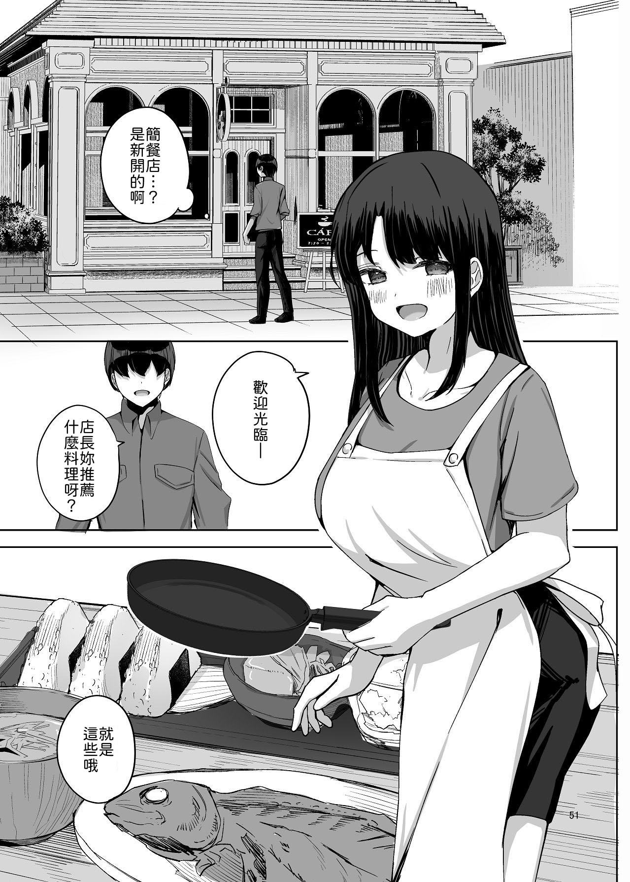 [Takamarikka]NTRreta Motokano o Kane de Katte Fukushuu Suru Hanashi[Chinese] [山嵐个人汉化] [Digital] Page 52