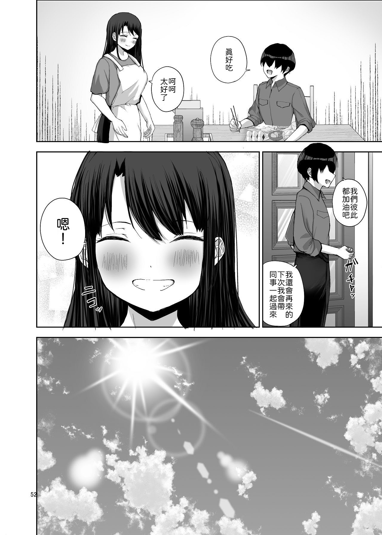[Takamarikka]NTRreta Motokano o Kane de Katte Fukushuu Suru Hanashi[Chinese] [山嵐个人汉化] [Digital] Page 53